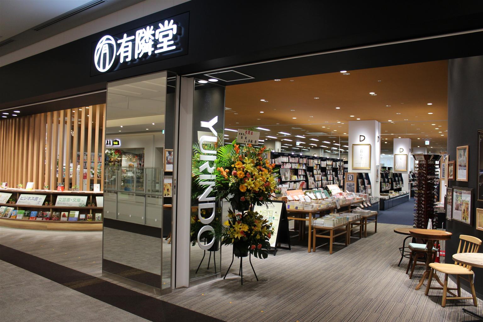 有邻堂LaLaport海老名店